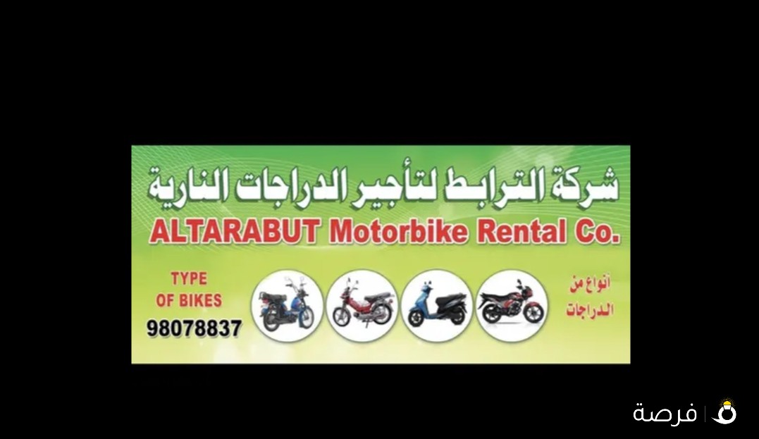 شركة تأجير دراجات نارية