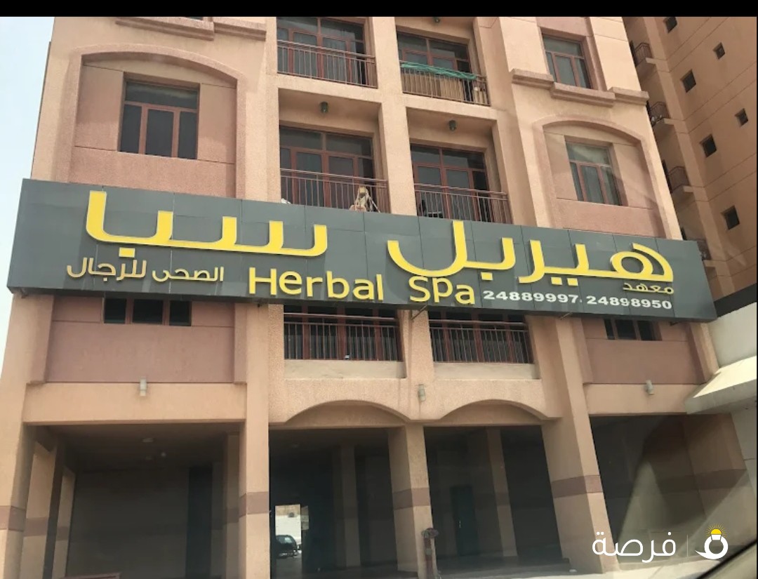 هيربل سبا الرقعي 3 الرجال