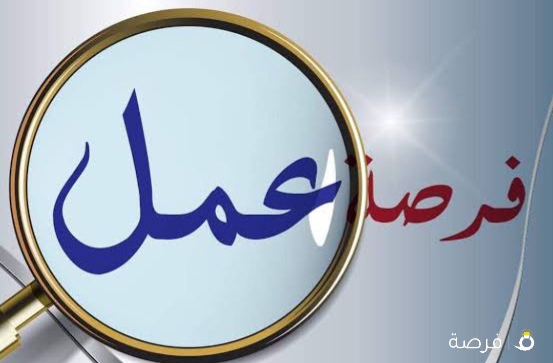 مطلوب موظفات استقبال