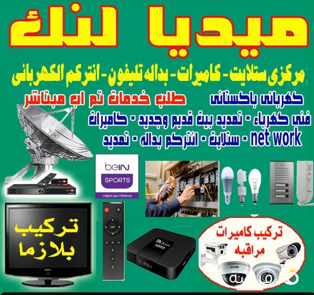 ميديا لنك للستلايت
