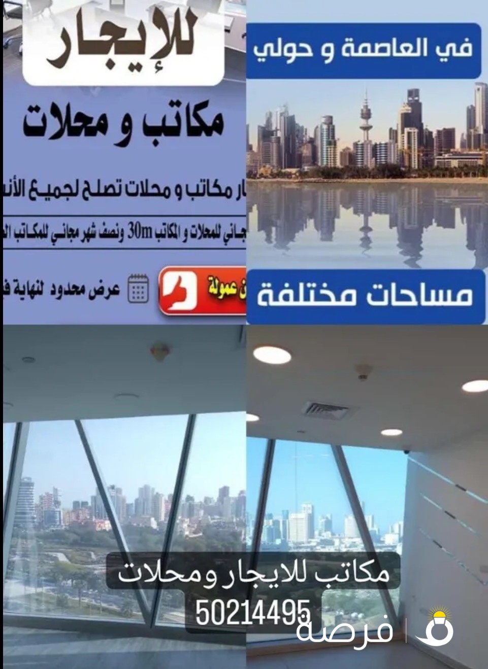 للايجار مكاتب تجاريه بأقل وارخص سعر بحولي والسالميه والعاصمة