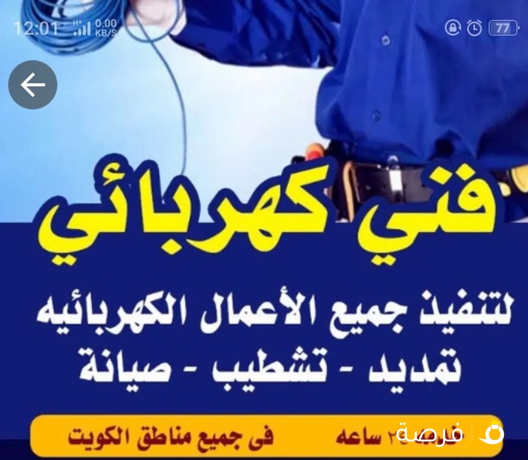 فني كهربائي ابو علي باكستاني