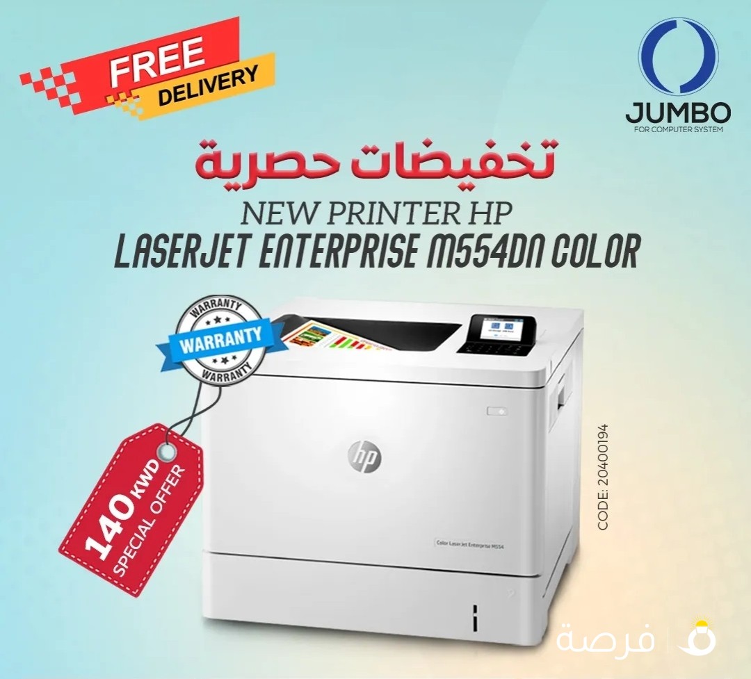طابعة جديدة من اتش بي LASER JET ENTERPRISE M554DN ملونة تمنحك تجربة عمل مختلفة سرعة ودقة