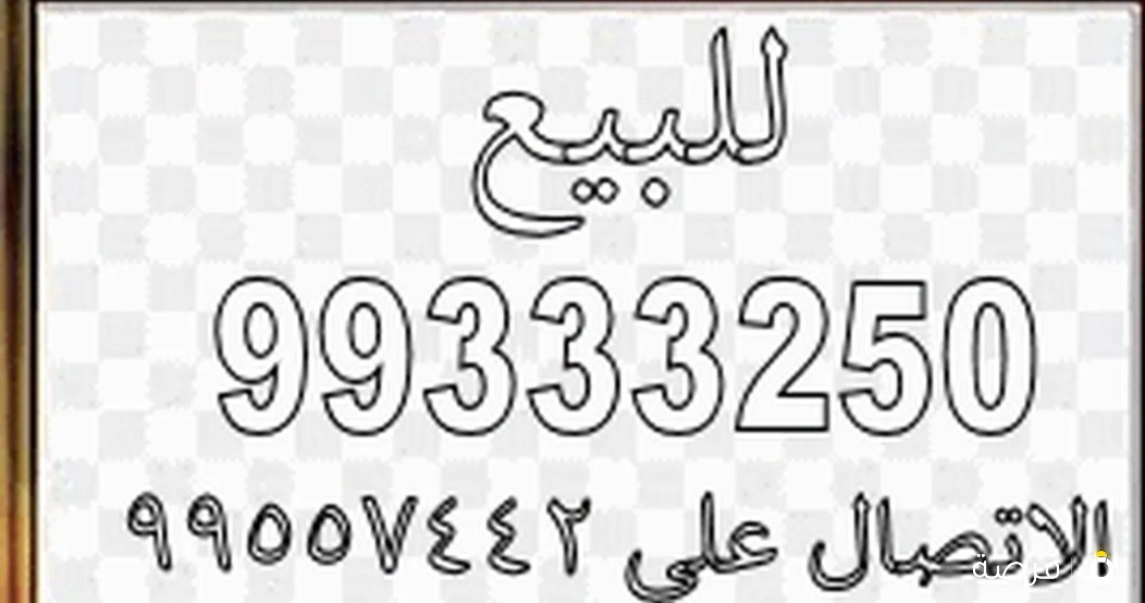 بيع رقم زين