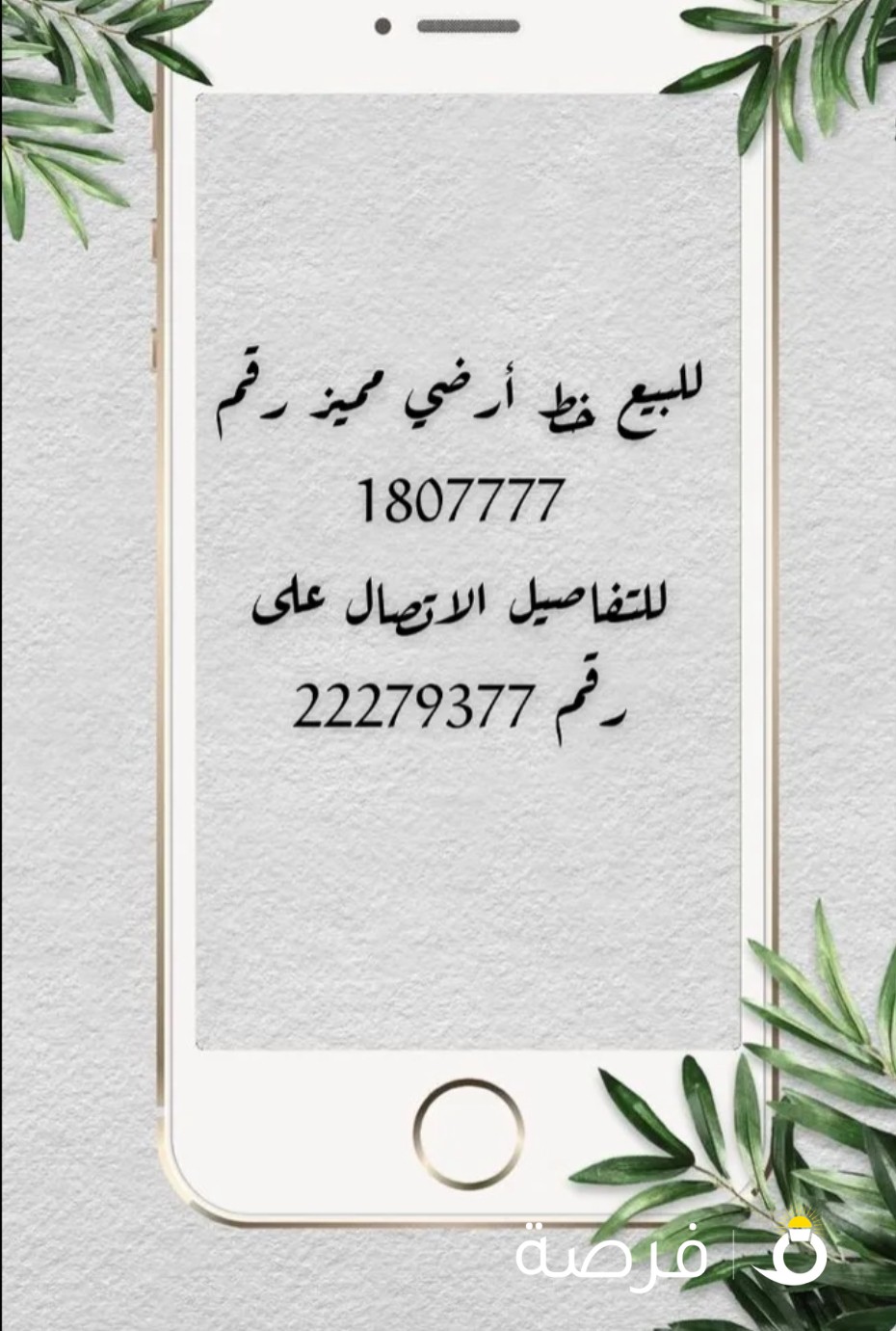 تلفون ارضي مميز