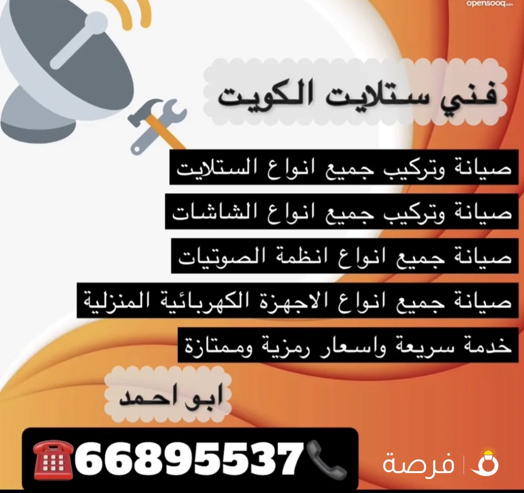 فني ستلايت سوري