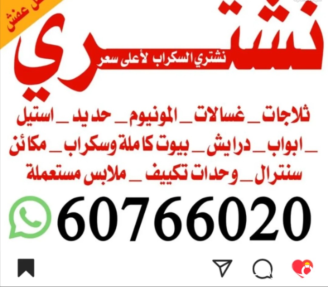 نشتري الأجهزة الكهربائية والمنزليه