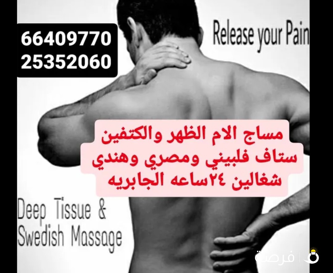 مساج الام الظهر والكتفينمساج بزيت الزيتون الحار والكريم الحار