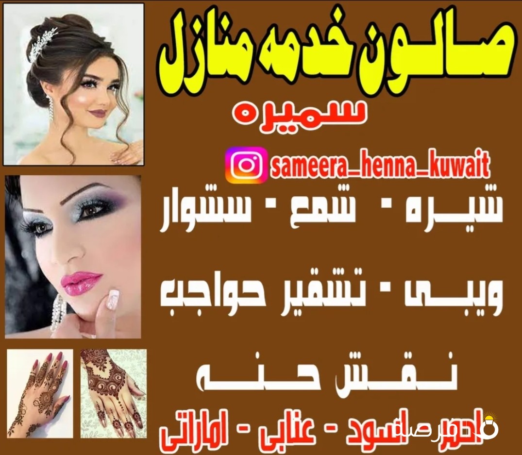 صالون خدمه منازل سميره