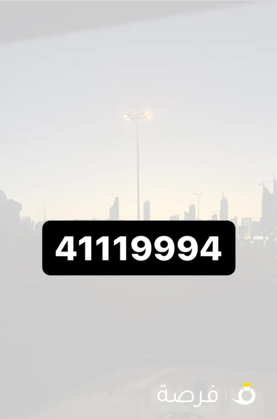 للبيع رقم فيرجن من 3 ارقام ذهبي