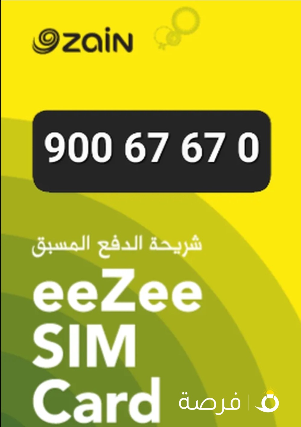 للبيع رقم فيرجن من 3 ارقام ذهبي