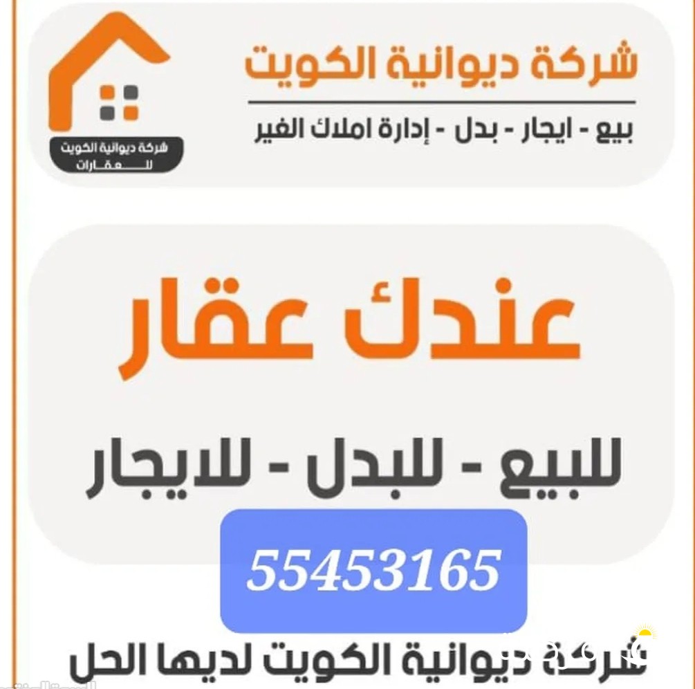 للبيع سعد العبدالله حكومي مجدد 3 ادوار وربع