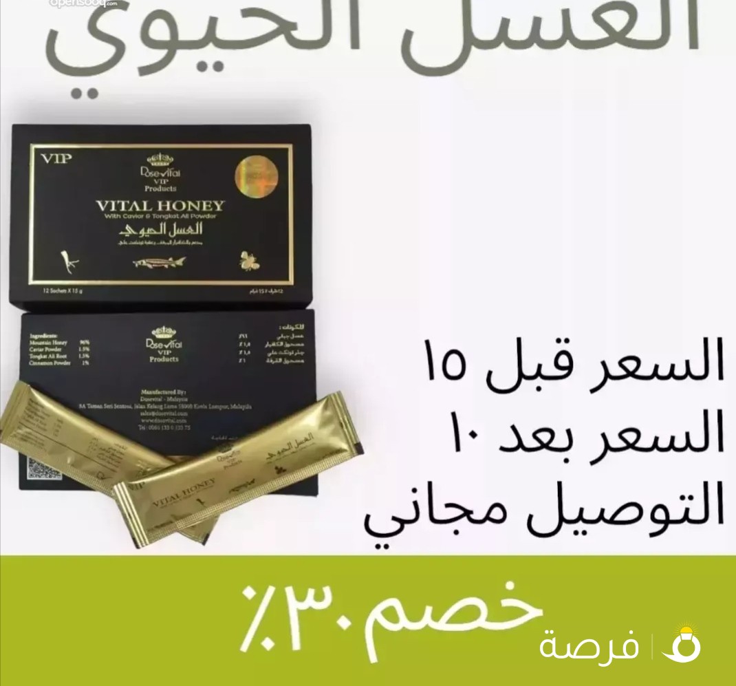 العسل الحيوي الماليزي الاصلي vip