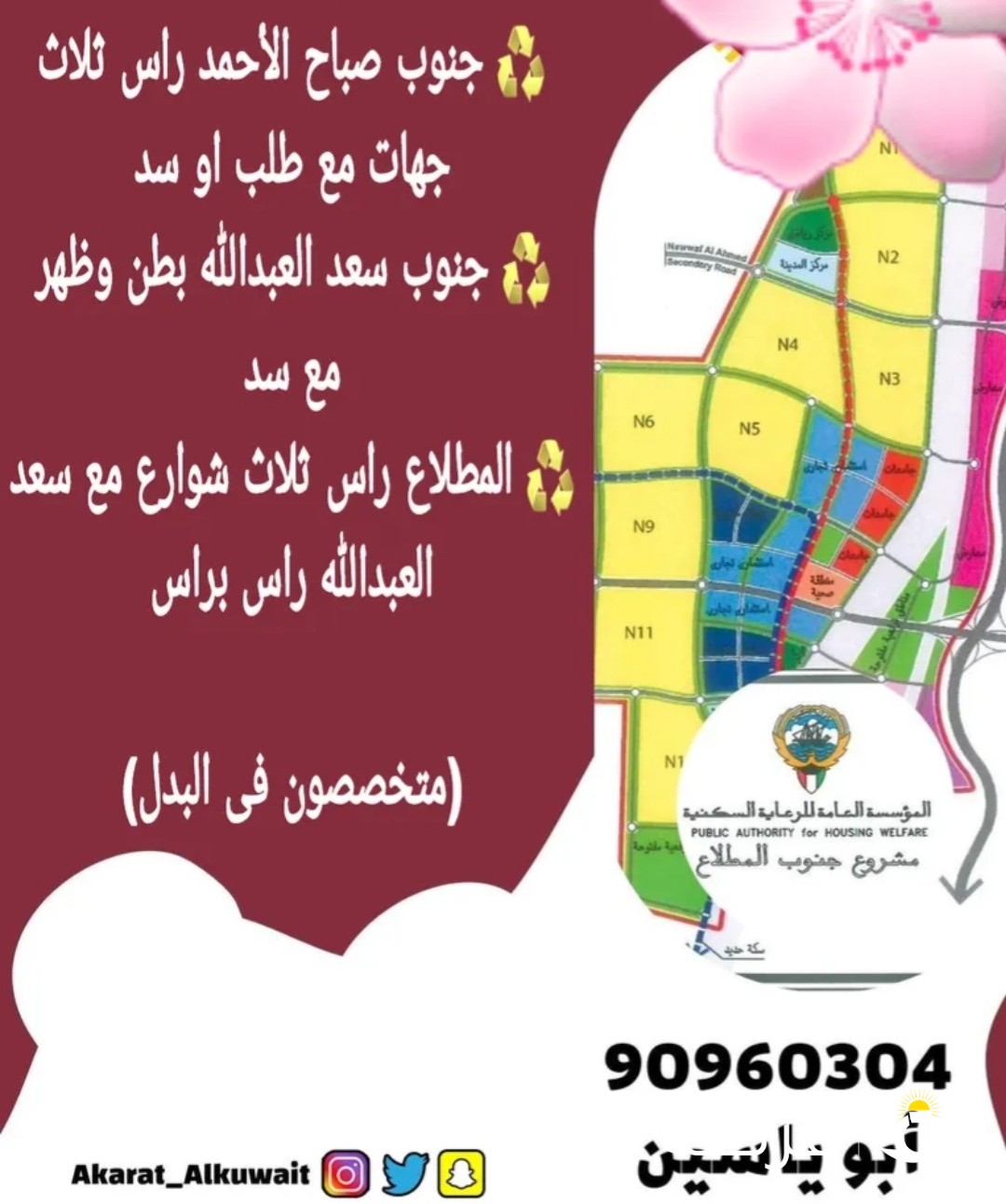 للبدل قسيمه ثلاث ادوار فى النسيم مع ارض بالمطلاع
