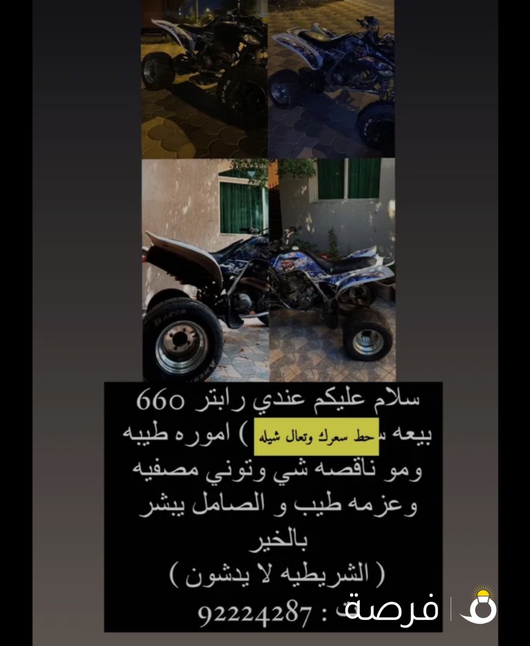 للبيع رابتر 660 اموره طيبه و الصامل يبشر بالخير ( شريطيه لا يدشون )