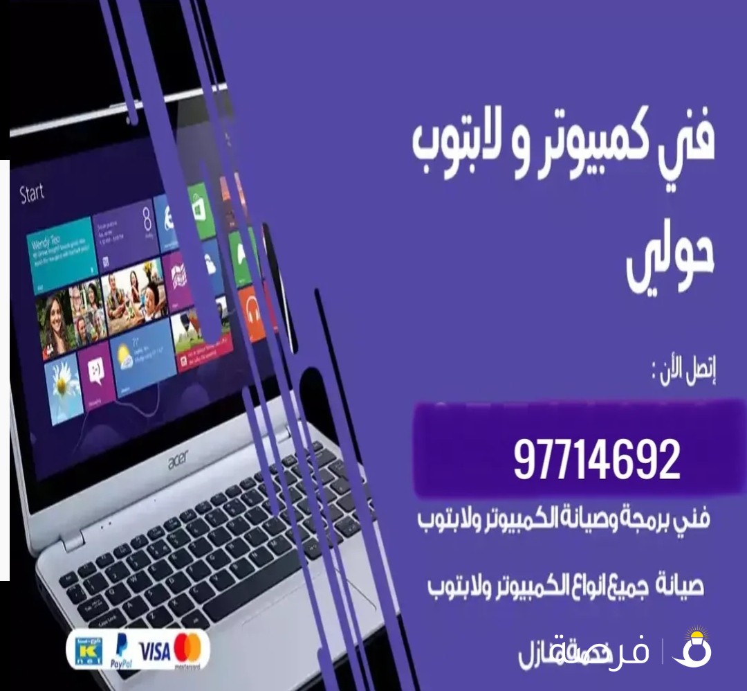 فني صيانة أجهزة الكمبيوتر واللابتوب
