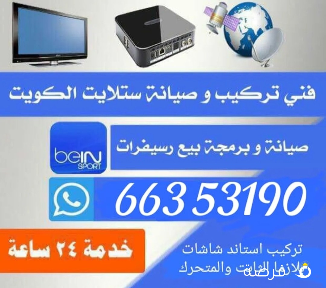 فني ستلايت وكاميرات حولي والسالميه اجهزه انترنت بدون صحن جميع قنوات العالم اقل الاسعار
خدمة