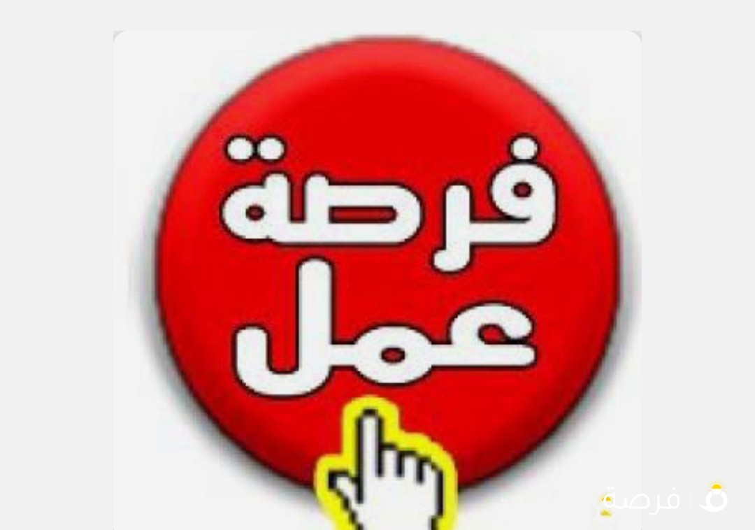 مطلوب سكرتيرة / سكرتير