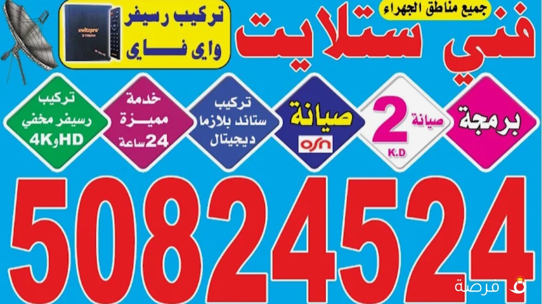 فني ستلايت الجهراء ، بيان الخير لإصلاح الأدوات والمعدات الكهربائية
