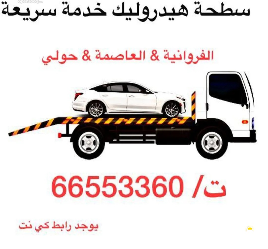 سطحة ونش كرين