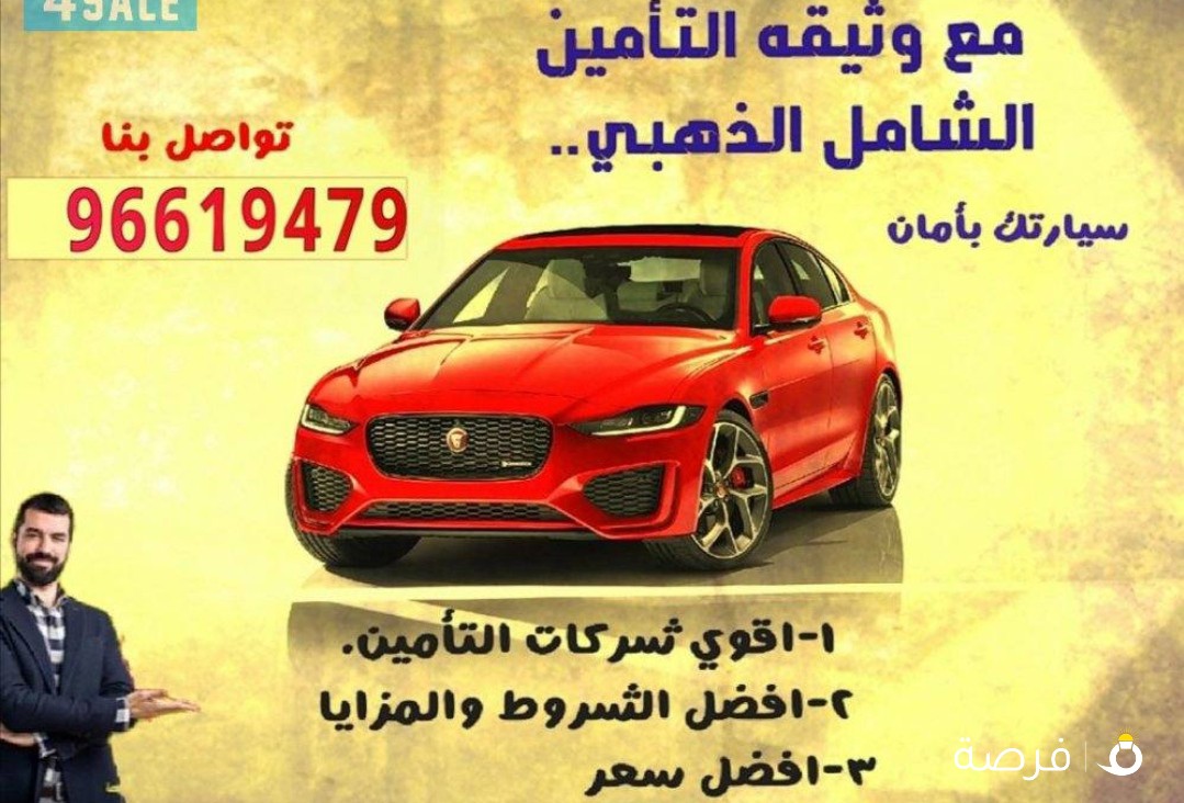 تأمين ذهبي شامل افضل سعر وافضل
شروط