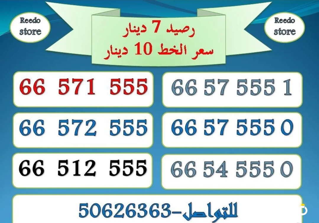 ارقام اوريدو مميزه
