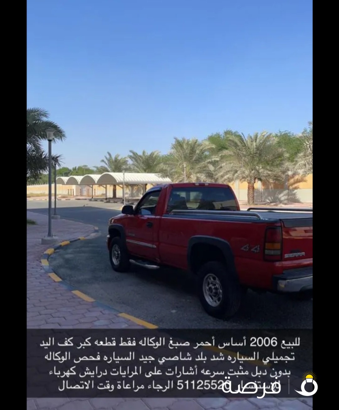 للبيع سييرا 2006 صبغ وكاله شرط الفحص