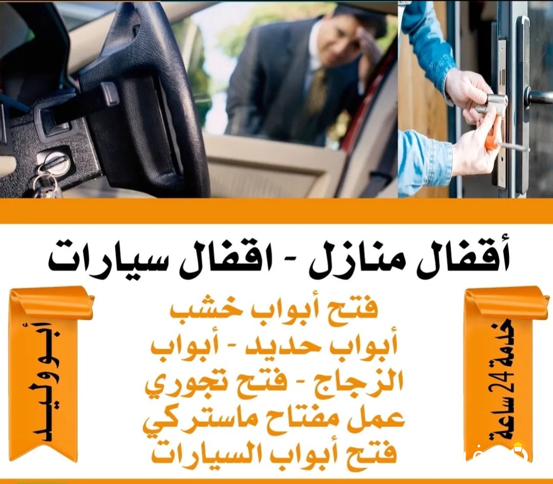 اقفال ومفاتيح