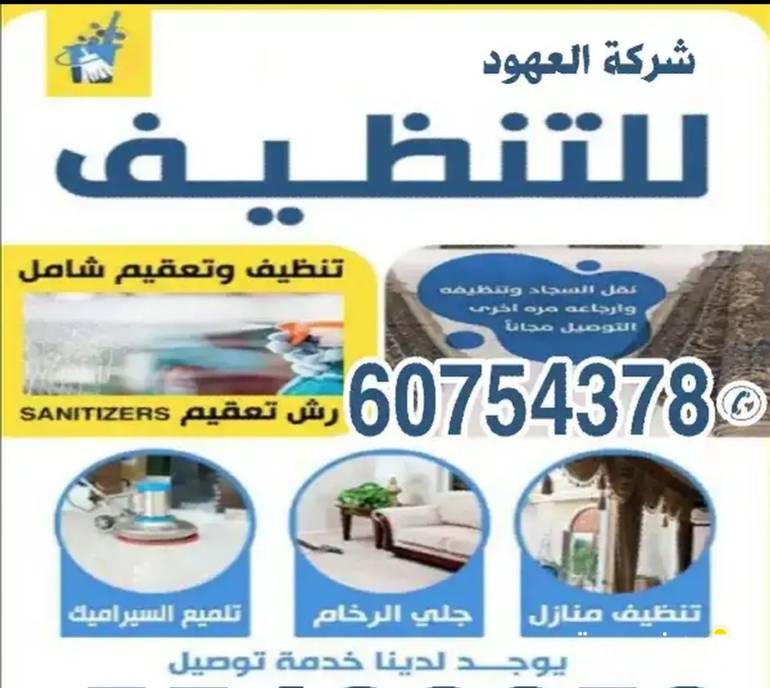 شركة تنظيف الخليج