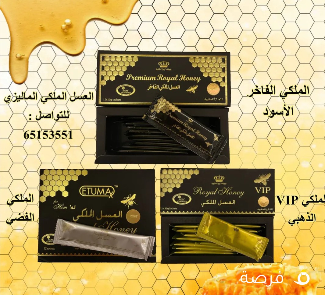 العسل الملكي