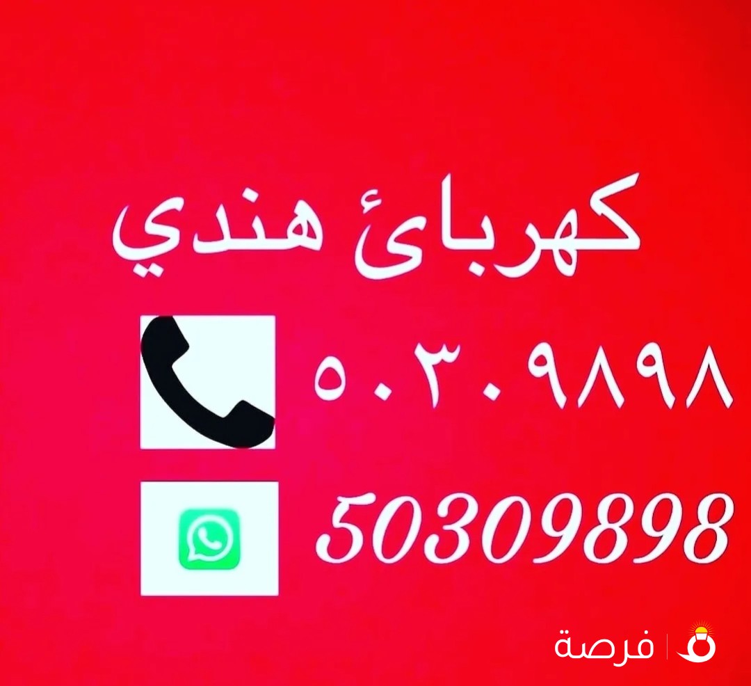كهربائى هندي