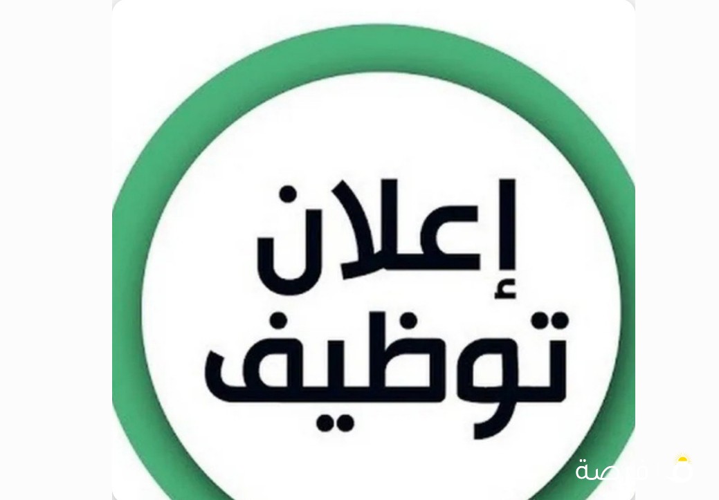 مطلوب سكرتارية