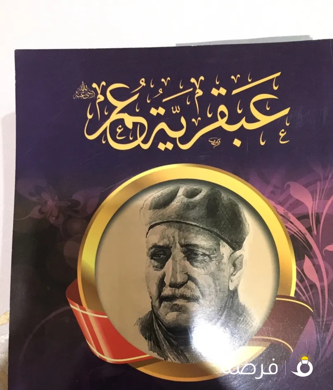 عبقريات العقاد