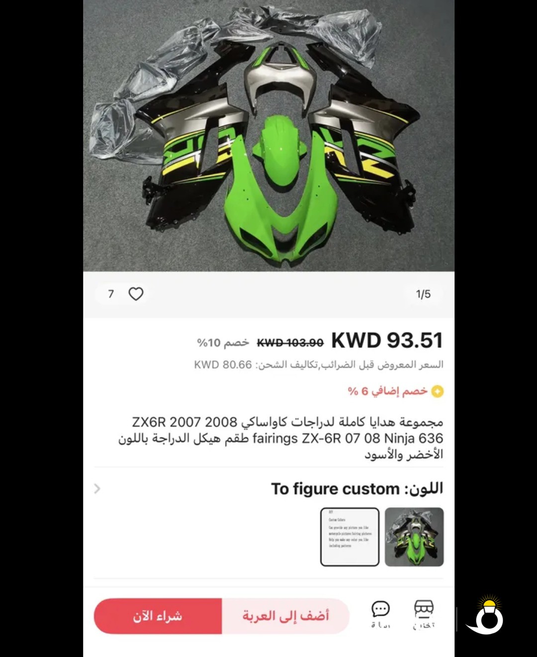 مطلوب كفرات 2007-2008 كوزاكيzx6r