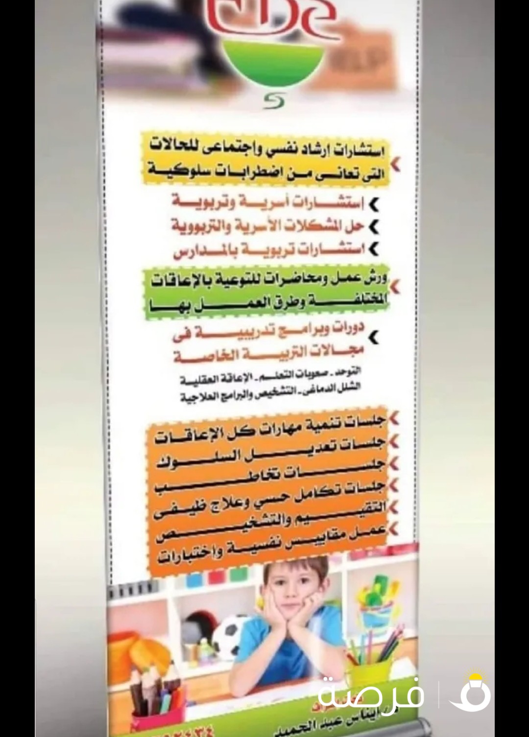 جلسات تخاطب وتعديل سلوك وتنميه مهارات