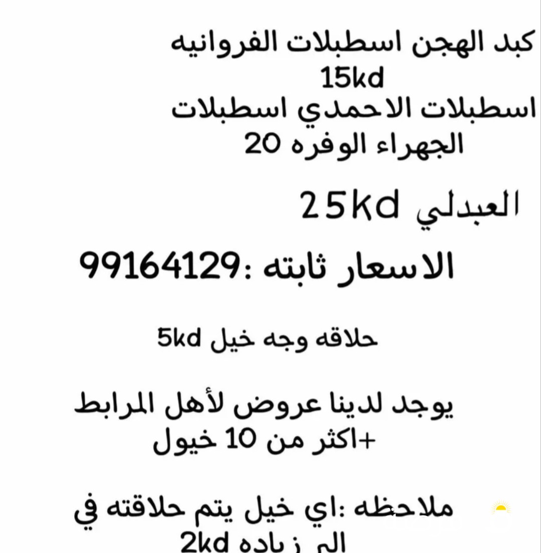 حلاقه جميع انواع الخيول