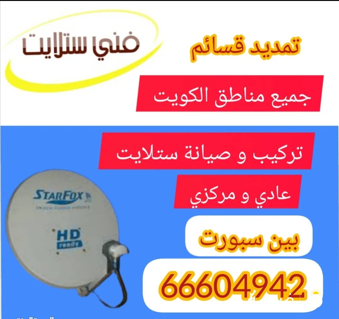 صيانة و تركيب ستلايت مركزي و عادي