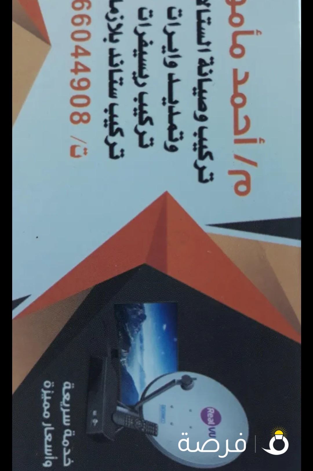 فنى ستالايت صيانة وتركيب وكفالة