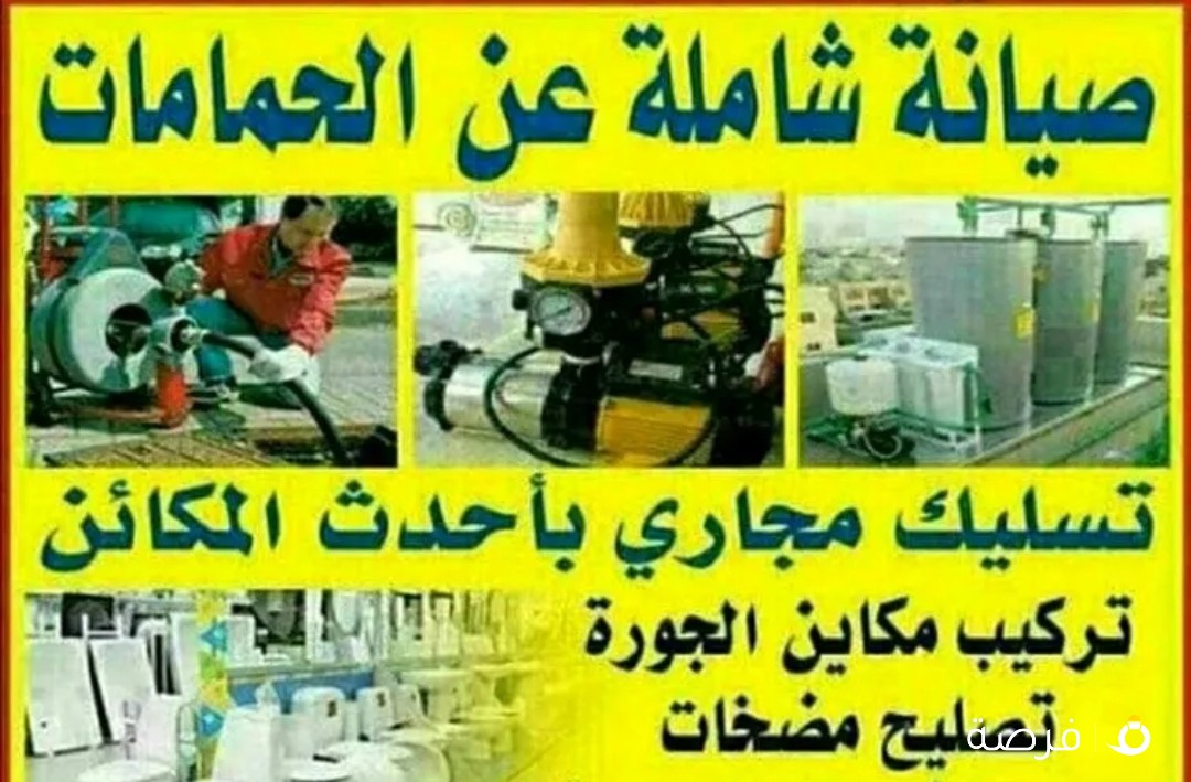 تسليك مجارى بأرخص الأسعار