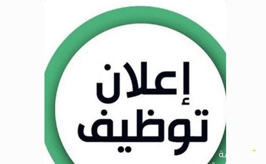 مطلوب موظفين