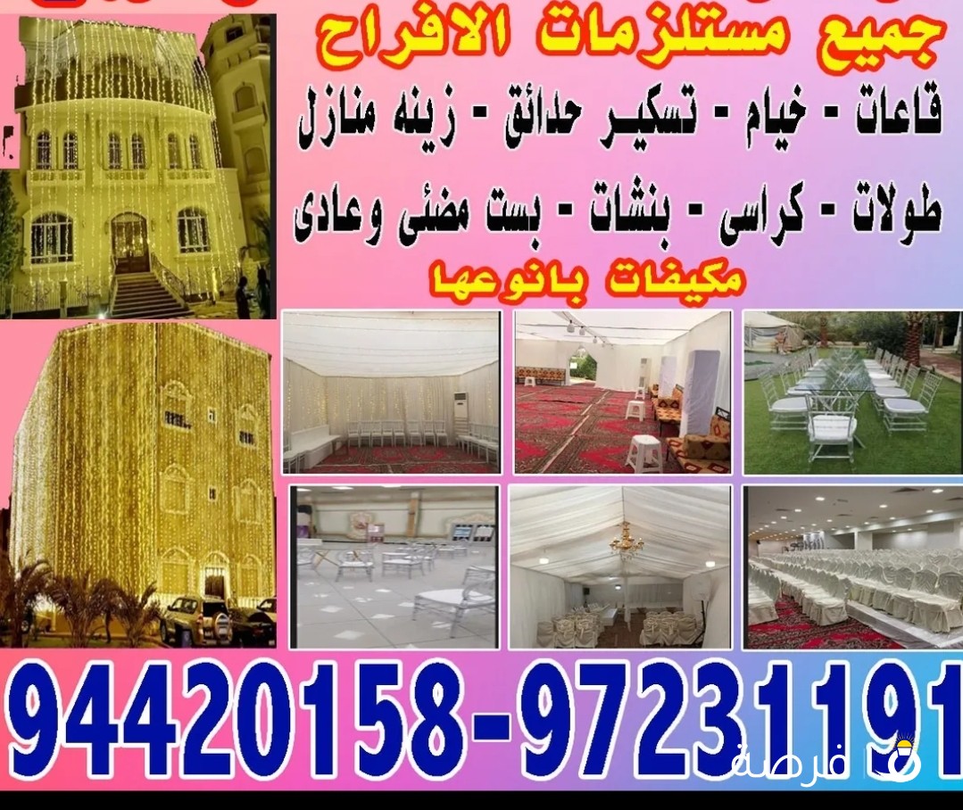 مركز مسكات للافراح