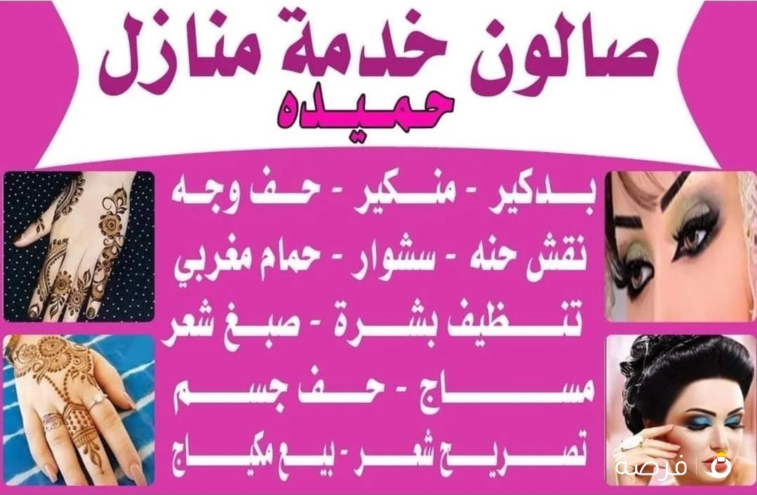صالون خدمه منازل