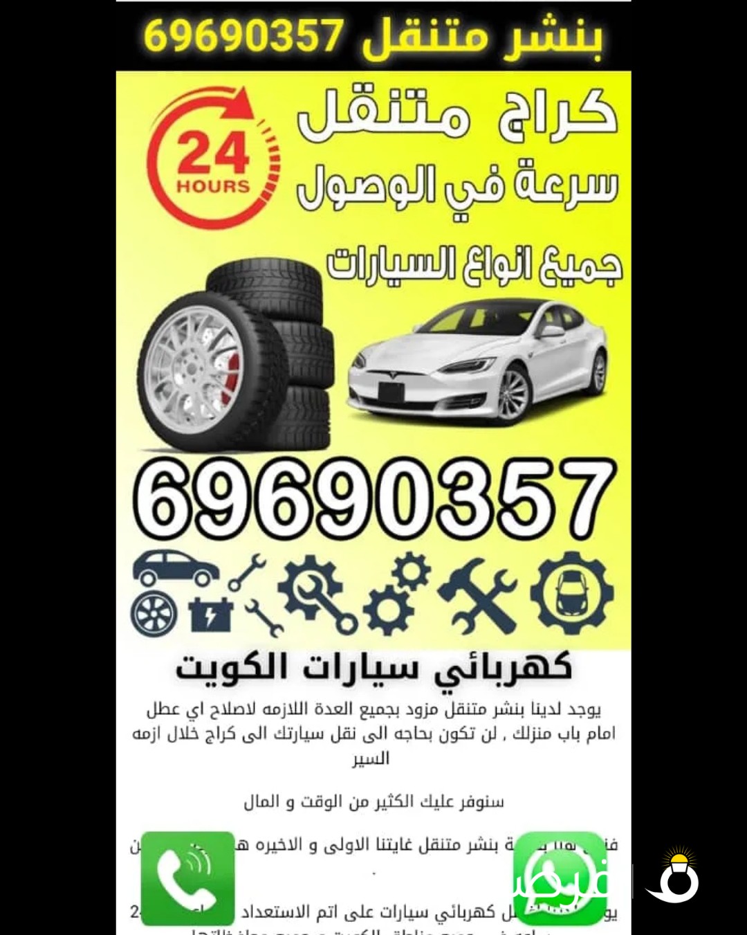 بنشر وكراج متنقل خدمة على الطريق امام المنزل