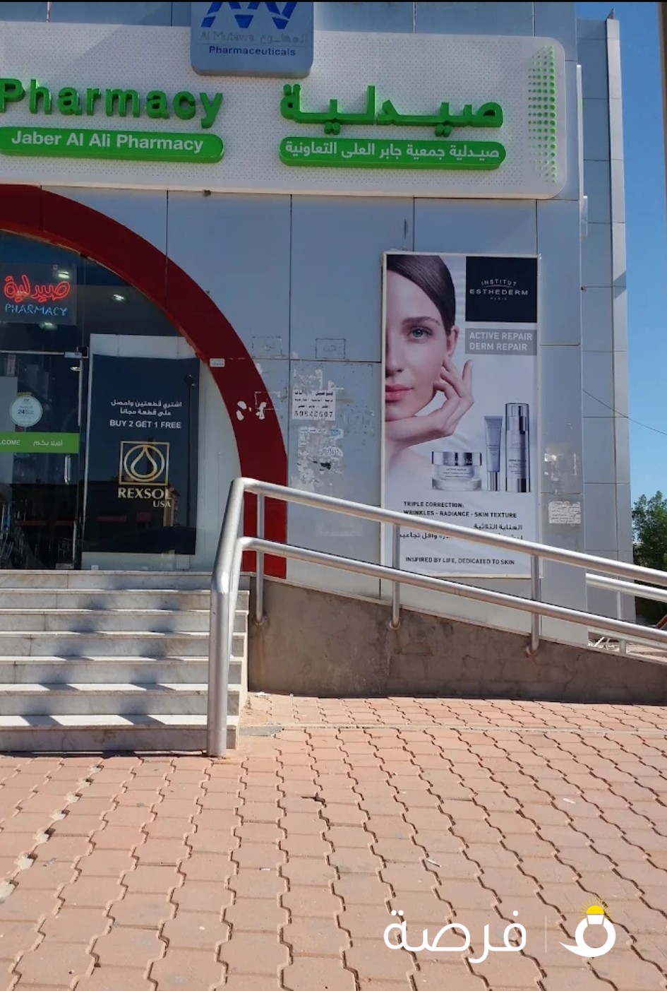 Al-Mutawa Pharmacies
