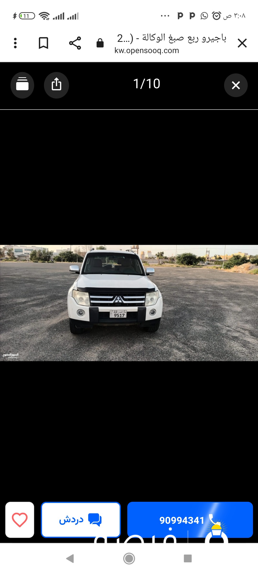 باجيرو ربع صبغ الوكالة