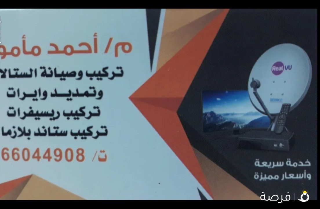 فنى ستالايت صيانة وتركيب وكفالة