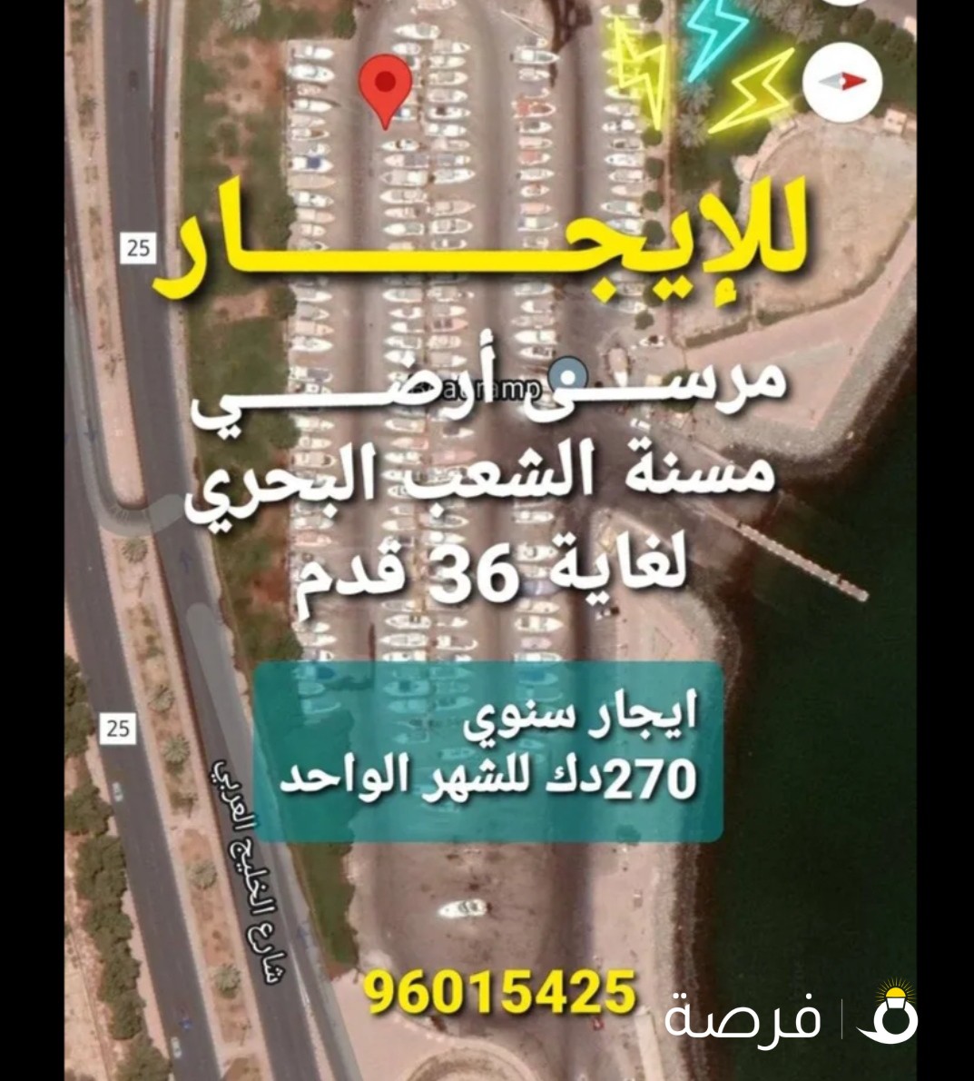 للإيجار مرسى بري بمسنة الشعب البحري لغاية 36 قدم