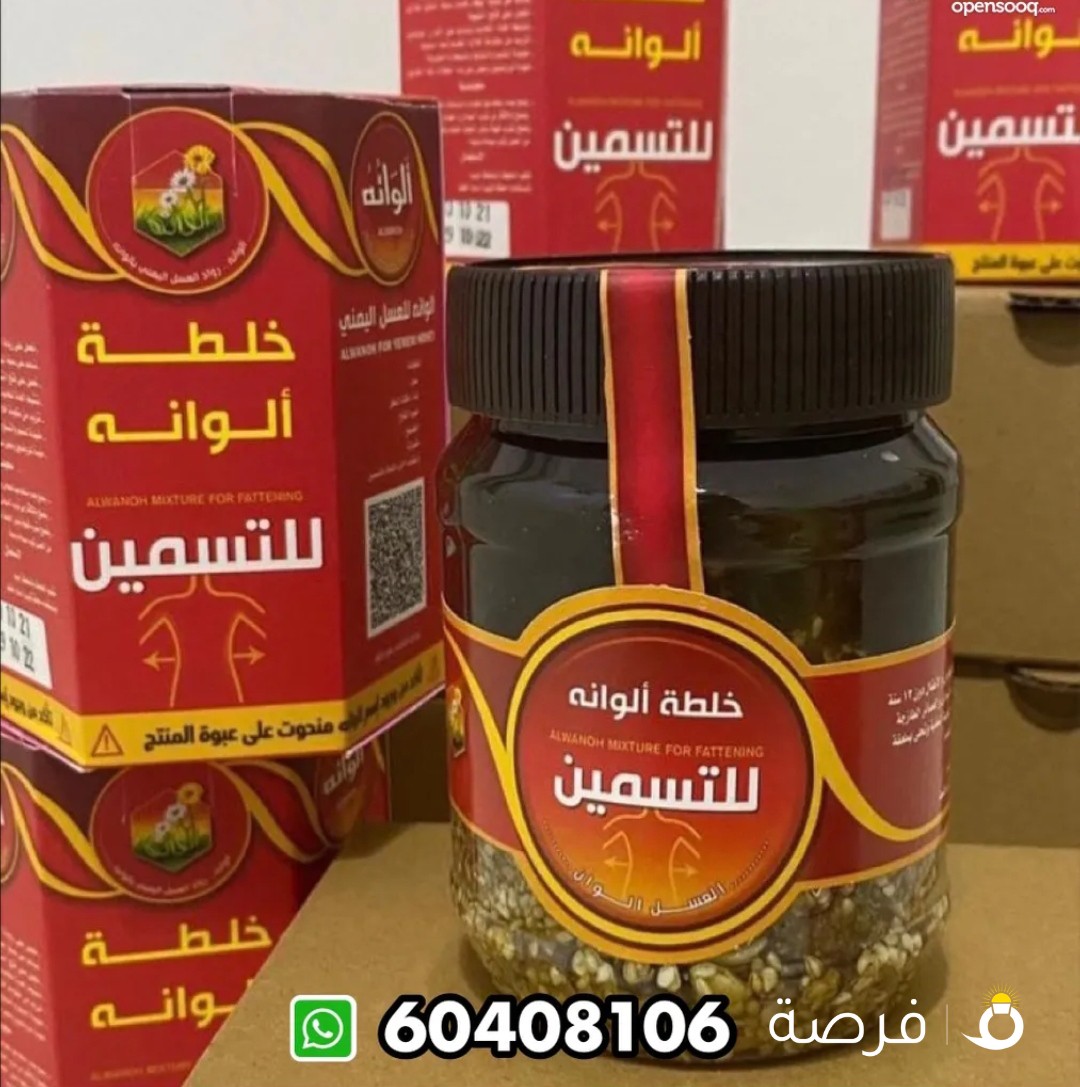 عسل الوانه للتسمين