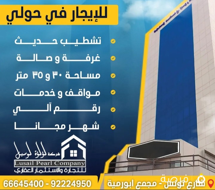 مكتب للايجار