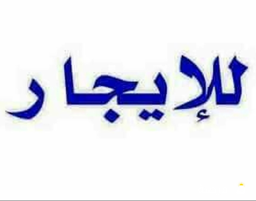 مكتب لايجار
